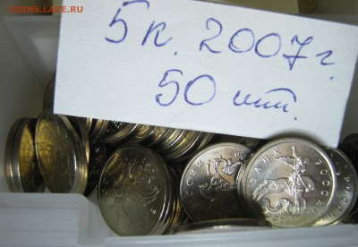 5к. 2007 г. М – 50 штук, до 15.12- 22:40 мск - IMG_2110.JPG