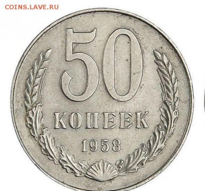 Досчитаем до 10 000 или более - 50-kop-1958