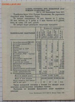Осоавиахима 3 рубля 1939  лотерея - Screenshot_4