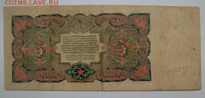 5 рублей 1925 - CIMG0556.JPG