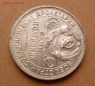 50 копеек 1925 А штемп. с 650 до 13дек 22-10 (чт) - 6 (3).JPG