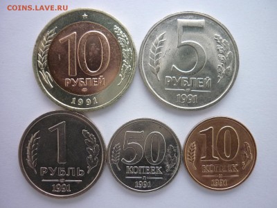 5 монет ГКЧП 1991г.(10,5 и 1р.лмд,50 и 10к.),до15.12.18,21.0 - P1010629.JPG