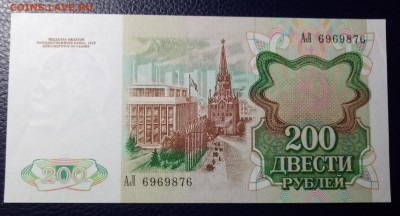 200 рублей 1991 года оценка - Без имени-2