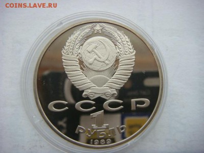 1 рубль 1989 г  Ниязи (Пруф)  до 17.12.18  22.00 Мск - DSC03955.JPG