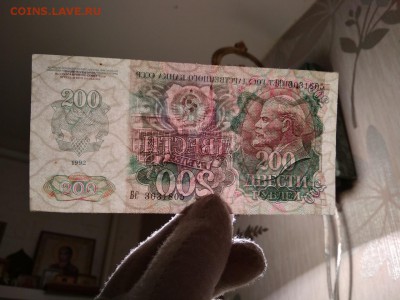 200 рублей СССР 1992 года до 16.12.18г - 105
