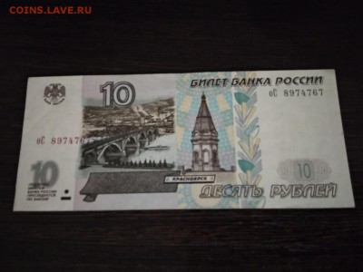 10 рублей 1997 года модификация 2001 г до 16.12.18г - 119