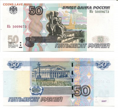 50 и 100 рублей (мод.2004 г.) Пресс, до 15.12.18 в 22:00 мск - img047