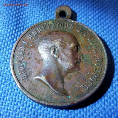 Медаль "Въ память царя" 1825-1855 оценка - 20181211_174534