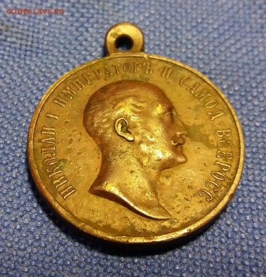 Медаль "Въ память царя" 1825-1855 оценка - 20181211_174606