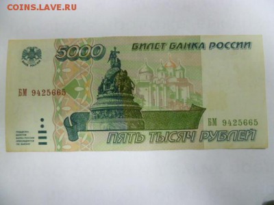 5000 руб 1995 г - P1080456.JPG