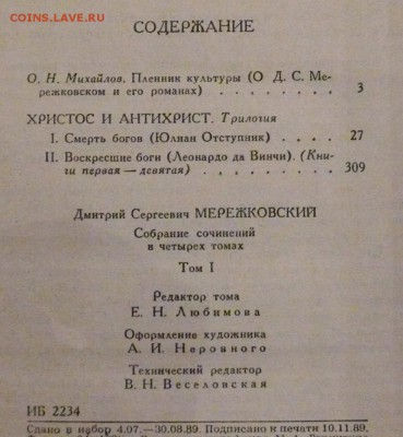 3 книги Д.С. Мережковского - P1790361.JPG