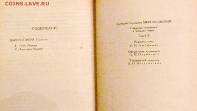 3 книги Д.С. Мережковского - P1790360.JPG