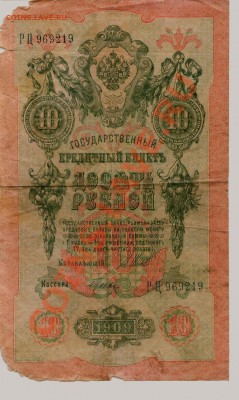 Боны России 1905-1909... - 014