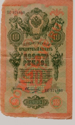 Боны России 1905-1909... - 016