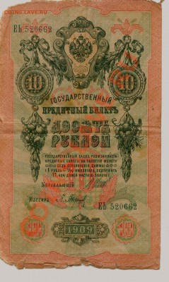 Боны России 1905-1909... - 017
