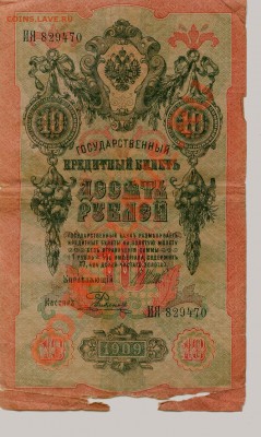 Боны России 1905-1909... - 019