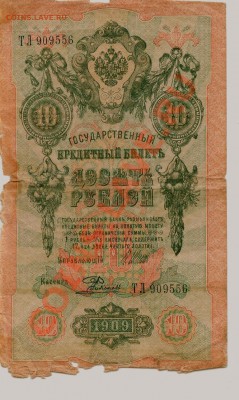 Боны России 1905-1909... - 0110