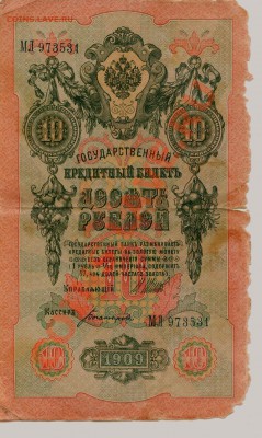 Боны России 1905-1909... - 0115