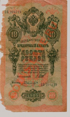 Боны России 1905-1909... - 0118