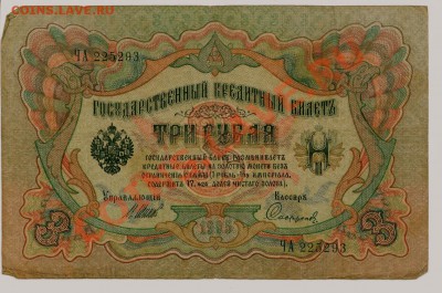 Боны России 1905-1909... - 0126