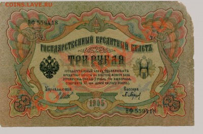 Боны России 1905-1909... - 0129