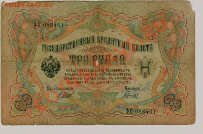 Боны России 1905-1909... - 0130