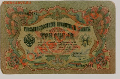 Боны России 1905-1909... - 0131