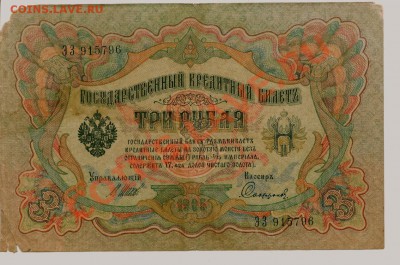 Боны России 1905-1909... - 0134