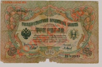 Боны России 1905-1909... - 0137