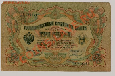 Боны России 1905-1909... - 0138