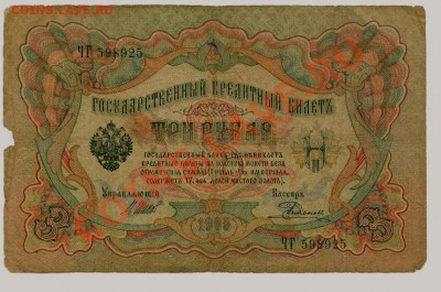 Боны России 1905-1909... - 0141