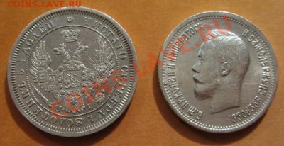 25 копеек 1855г. 25 копеек 1896г. оцените. - Изображение 044-2