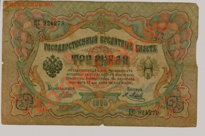 Боны России 1905-1909... - 0143