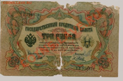 Боны России 1905-1909... - 0144