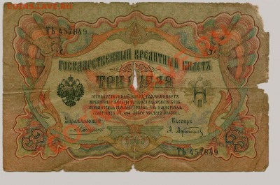 Боны России 1905-1909... - 0146