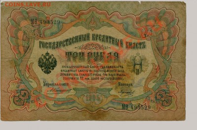 Боны России 1905-1909... - 0148