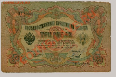 Боны России 1905-1909... - 0150