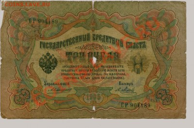 Боны России 1905-1909... - 0151