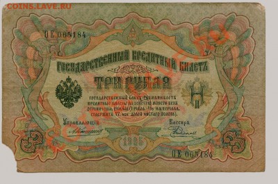 Боны России 1905-1909... - 0152