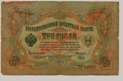 Боны России 1905-1909... - 0154