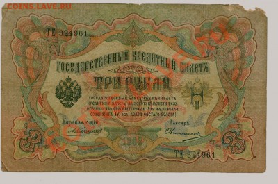 Боны России 1905-1909... - 0157