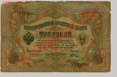 Боны России 1905-1909... - 0158