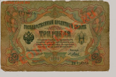 Боны России 1905-1909... - 0159