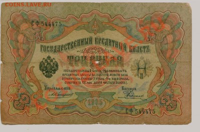 Боны России 1905-1909... - 0160