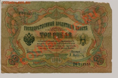 Боны России 1905-1909... - 0161