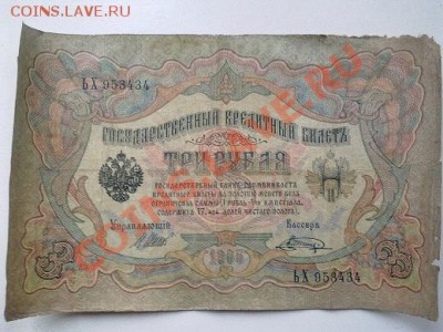 Боны России 1905-1909... - Фото0162