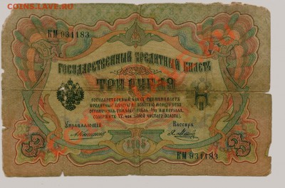 Боны России 1905-1909... - 0163-1