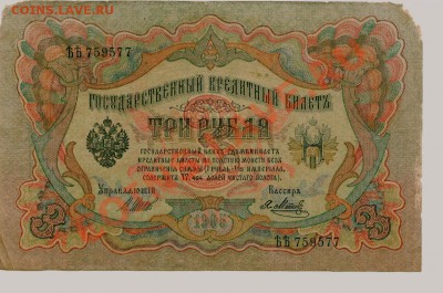 Боны России 1905-1909... - 0164