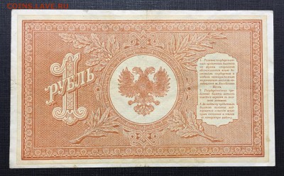 Северная Россия 1 рубль 1919г - IMG_E6118.JPG