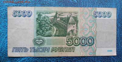 5000р. 1995 год. - IMG_0206.JPG